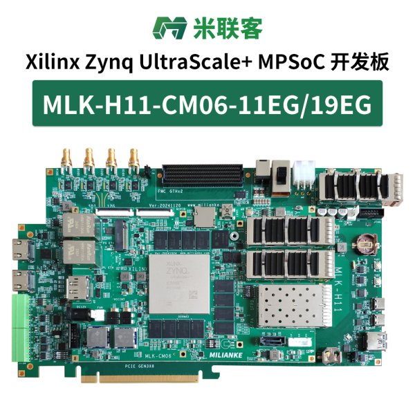 米聯(lián)客MLK-H11-CM06-11EG/19EG FPGA開發(fā)板Xilin Zynq MPSOC FMC HPC4K