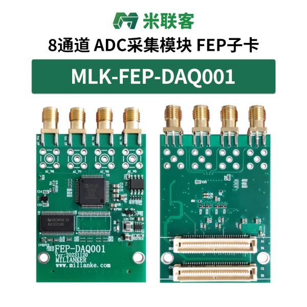 米聯(lián)客FEP擴(kuò)展卡DAQ001 7606 8通道16bit 200kSPS ADC采集卡