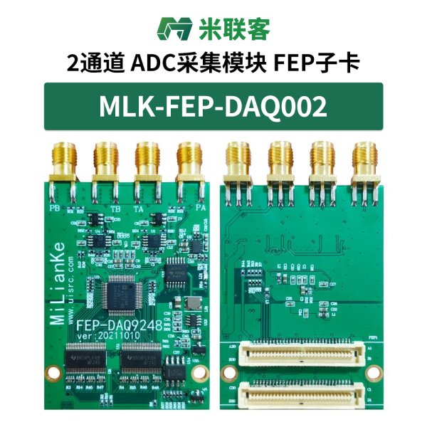 米聯(lián)客DAQ002-9248 14bit 20/65M ADC輸入范圍-5V~ +5V開發(fā)板配套