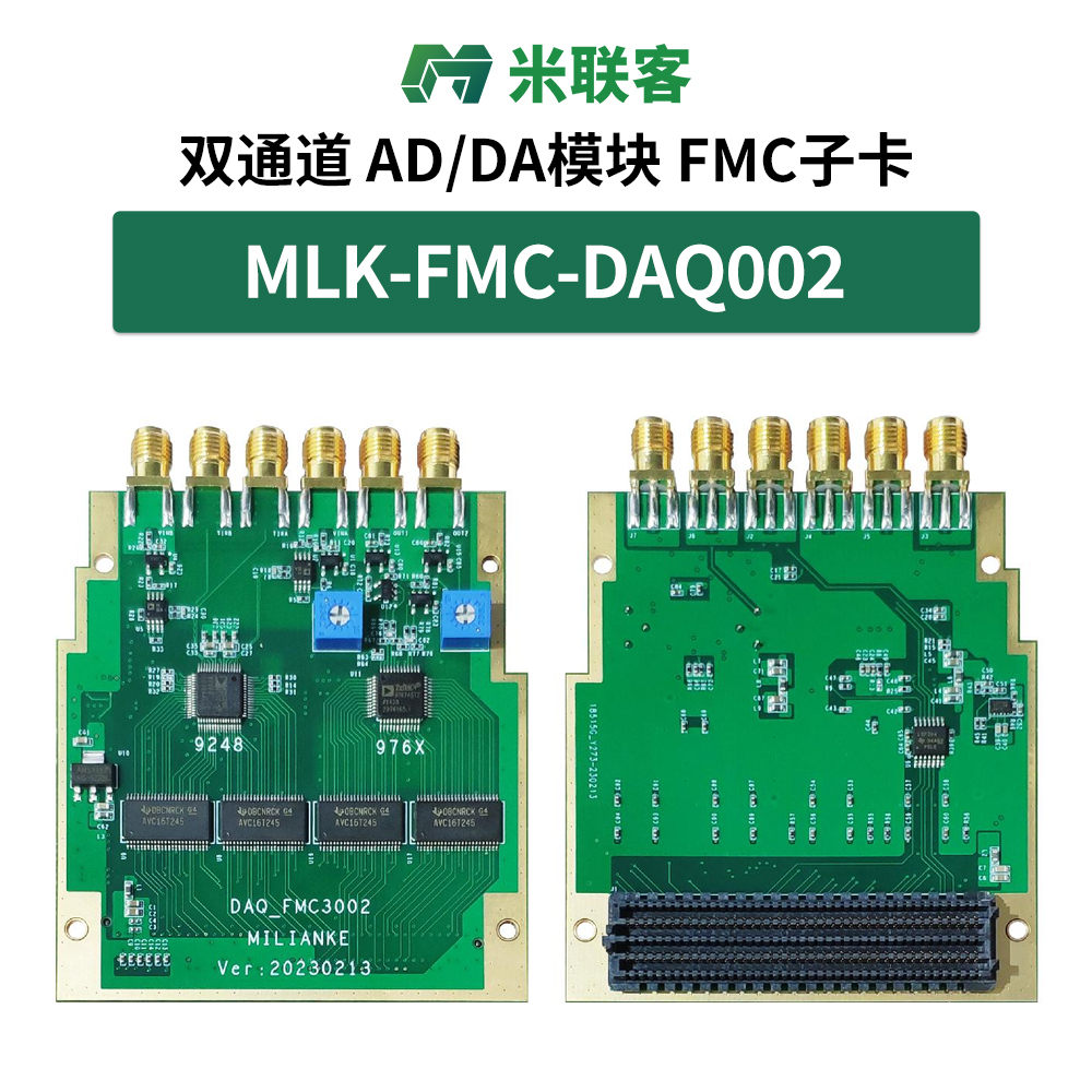 米聯(lián)客MLK-FMC-DAQ002模數(shù)轉(zhuǎn)換模塊125M 14bits 2通道 AD/DA模塊
