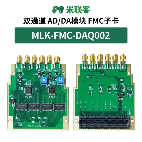米聯(lián)客MLK-FMC-DAQ002模數(shù)轉(zhuǎn)換模塊125M 14bits 2通道 AD/DA模塊