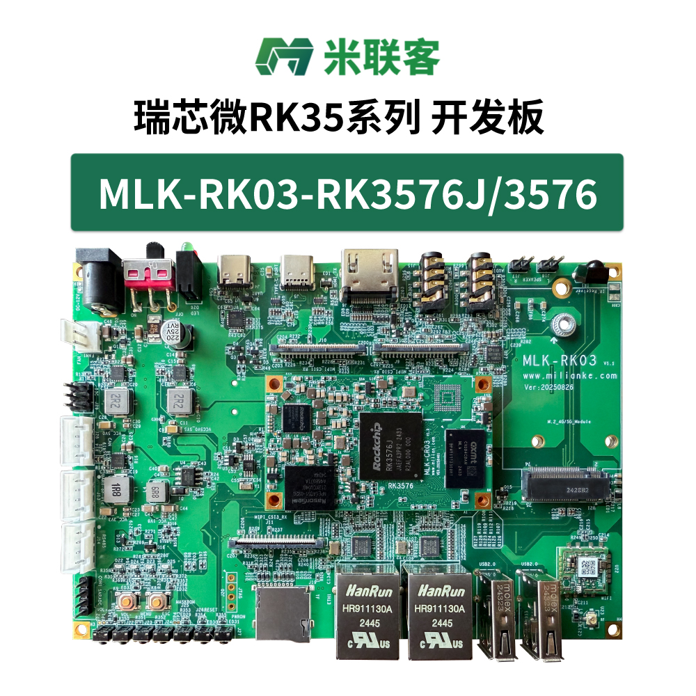 米联客-瑞芯微RK3576/RK3576J国产Linux-AI学习开发板 工业/商业_常州米联客信息科技有限公司