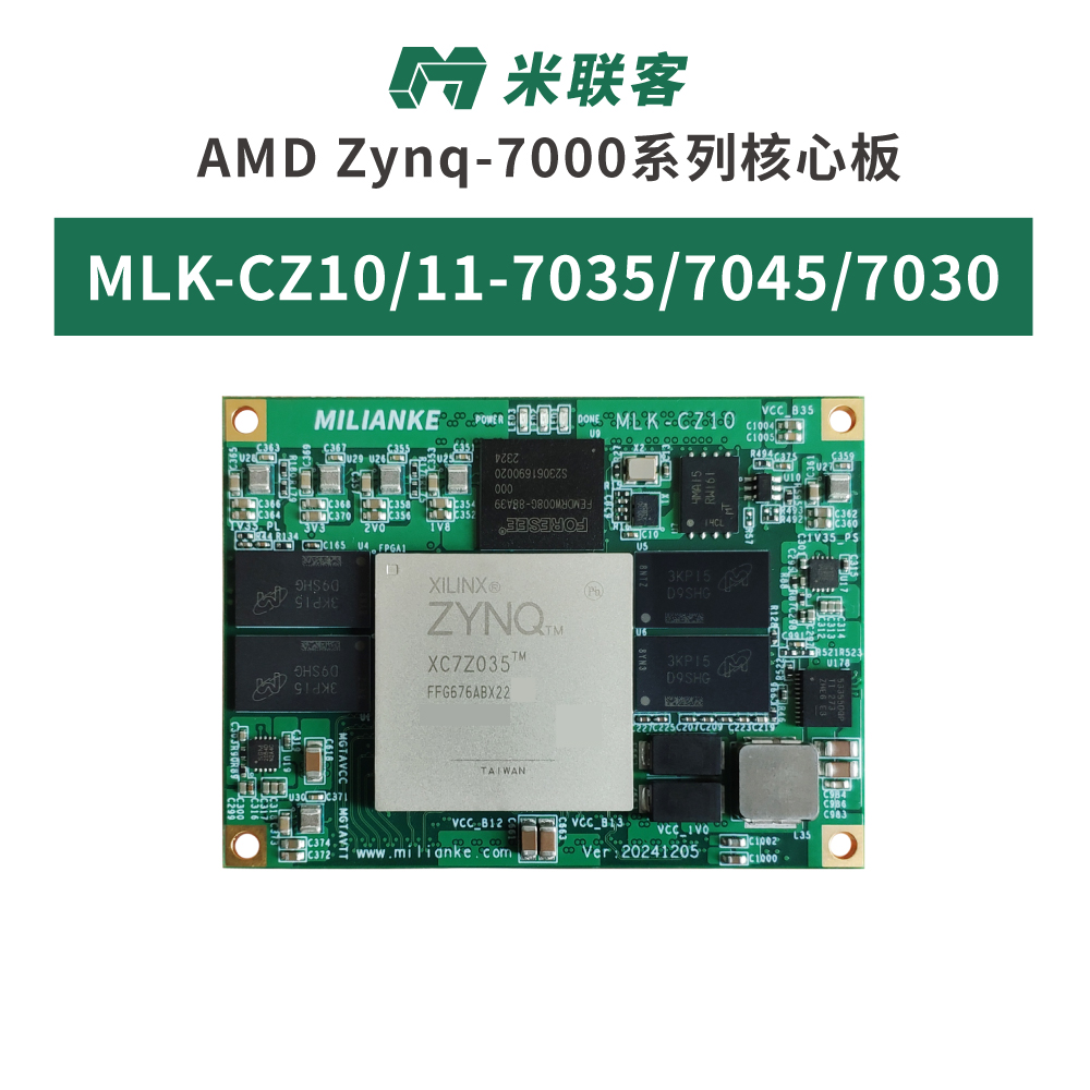 米联客FPGA核心板XILINX-ZYNQ7030/7035/7045-MLK-CZ10 DDRMAX_常州米联