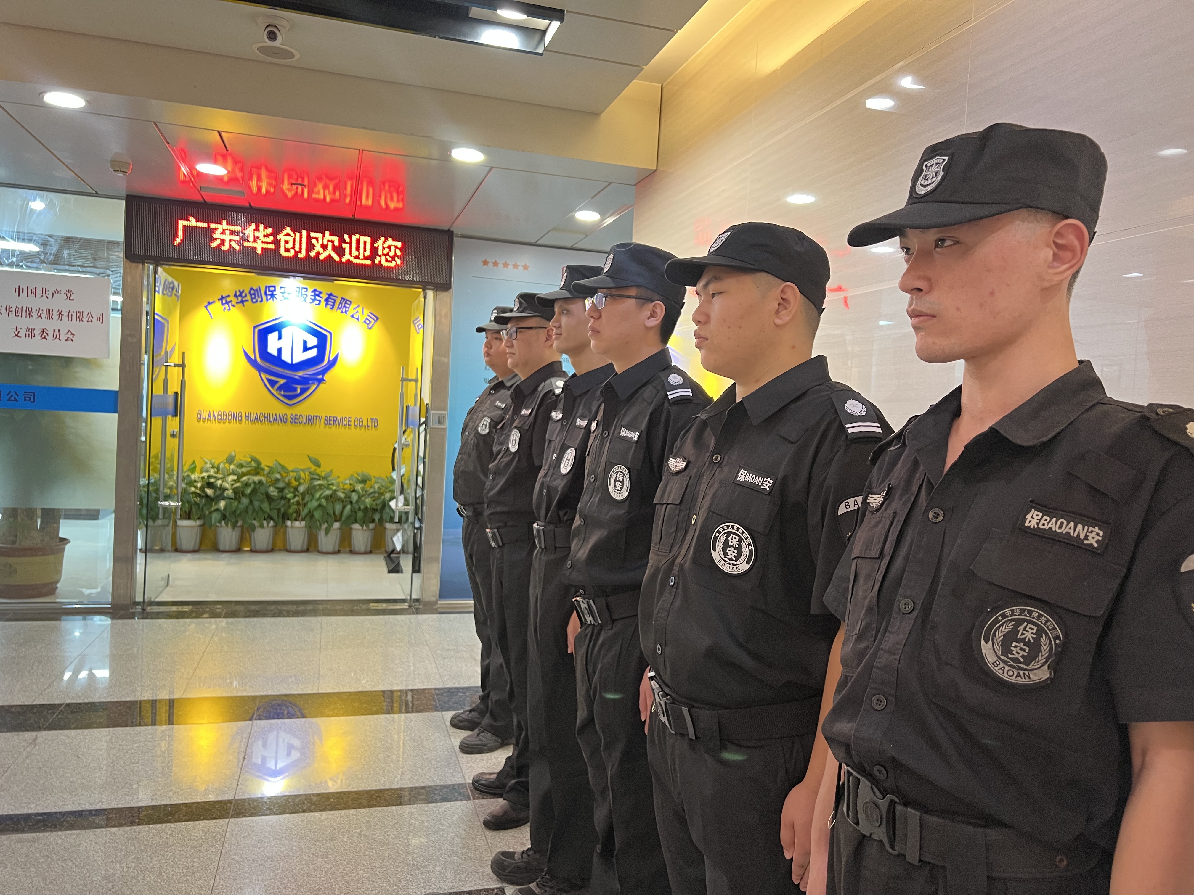 安心守護 品質(zhì)為本——廣東華創(chuàng)保安服務(wù)的價值承諾
