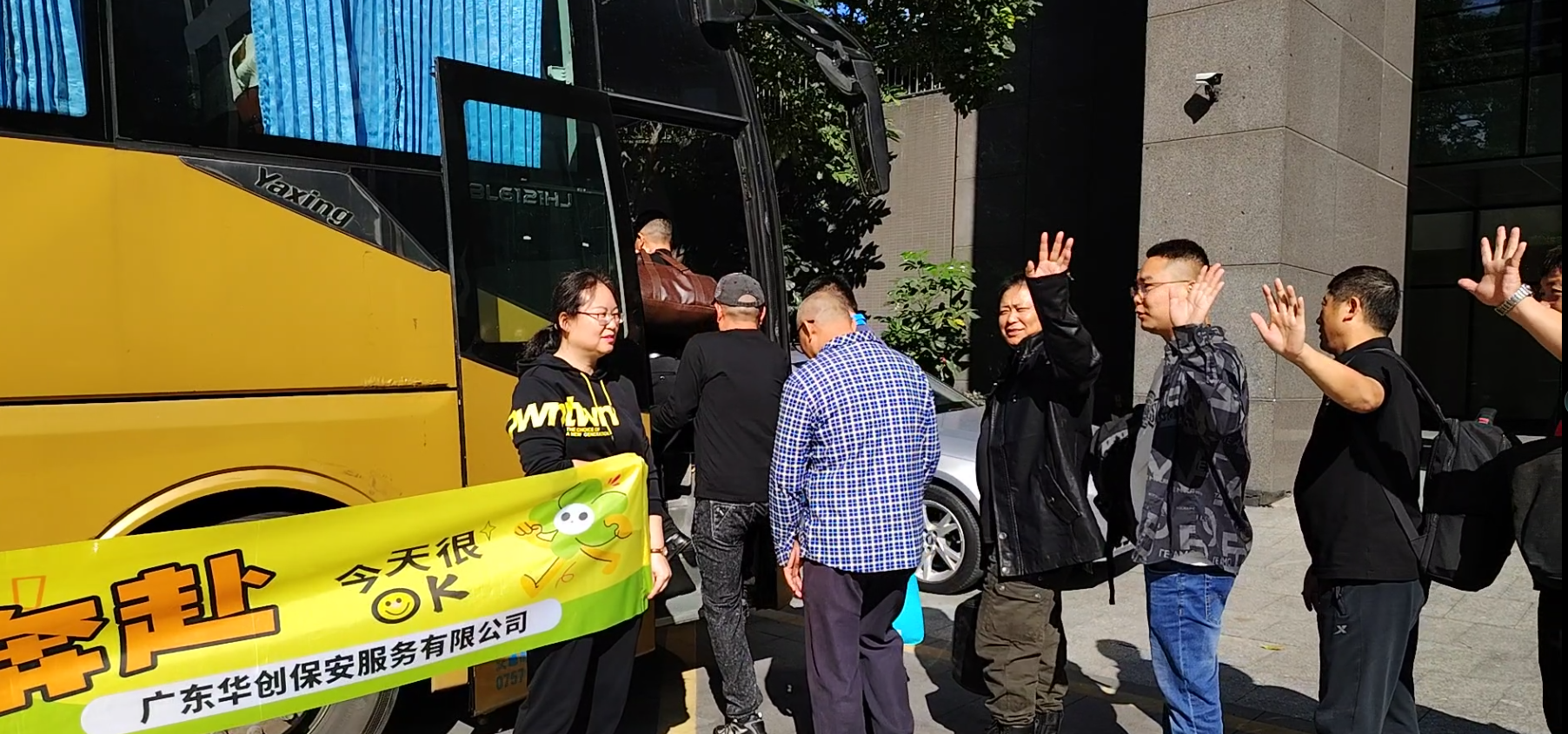 广东华创保安服务有限公司