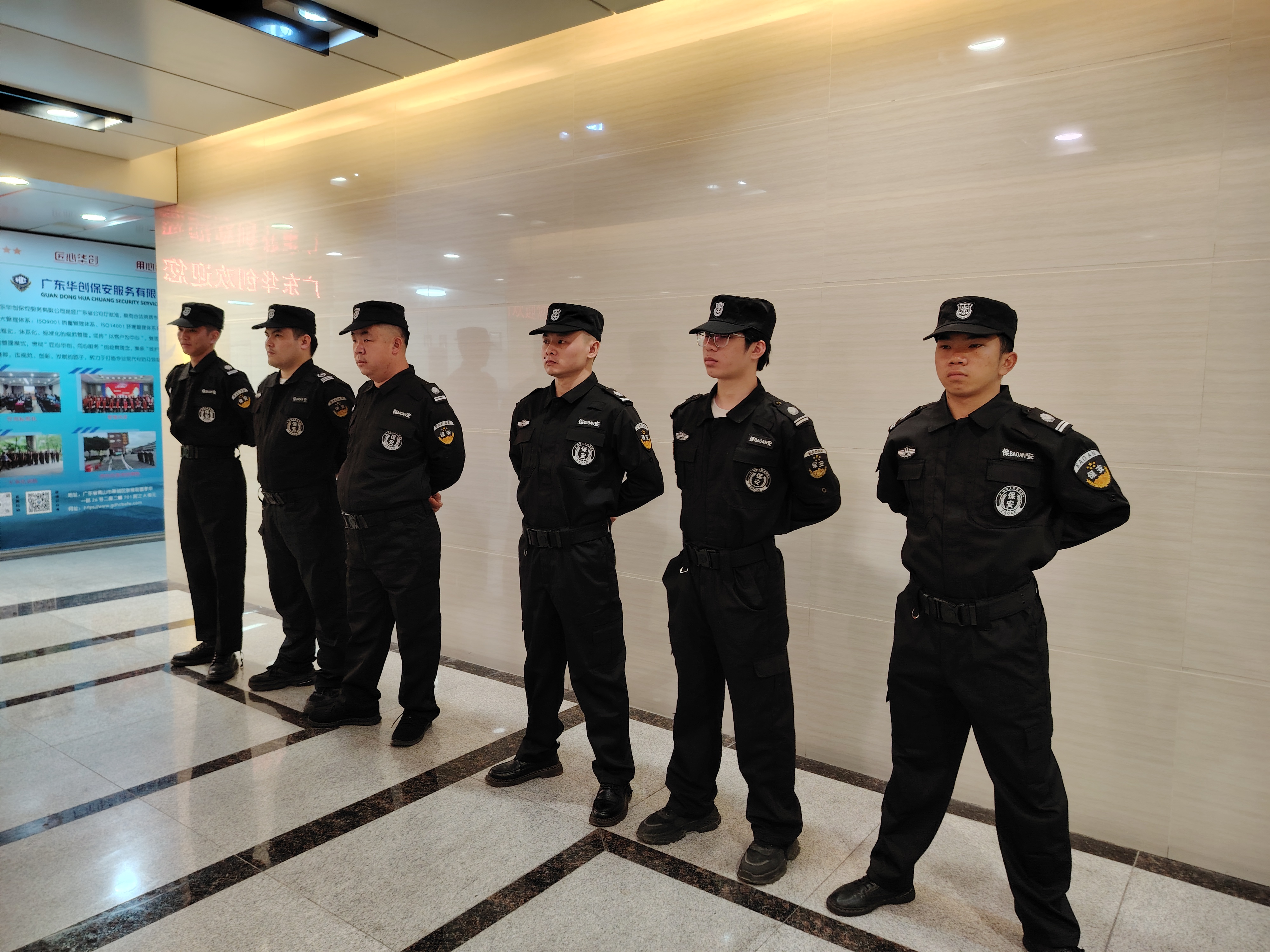 廣東華創保安服務有限公司