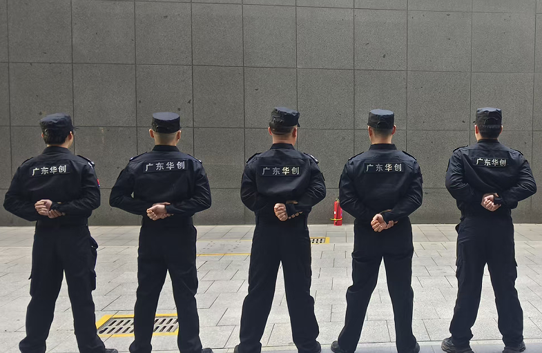 广东华创保安服务有限公司