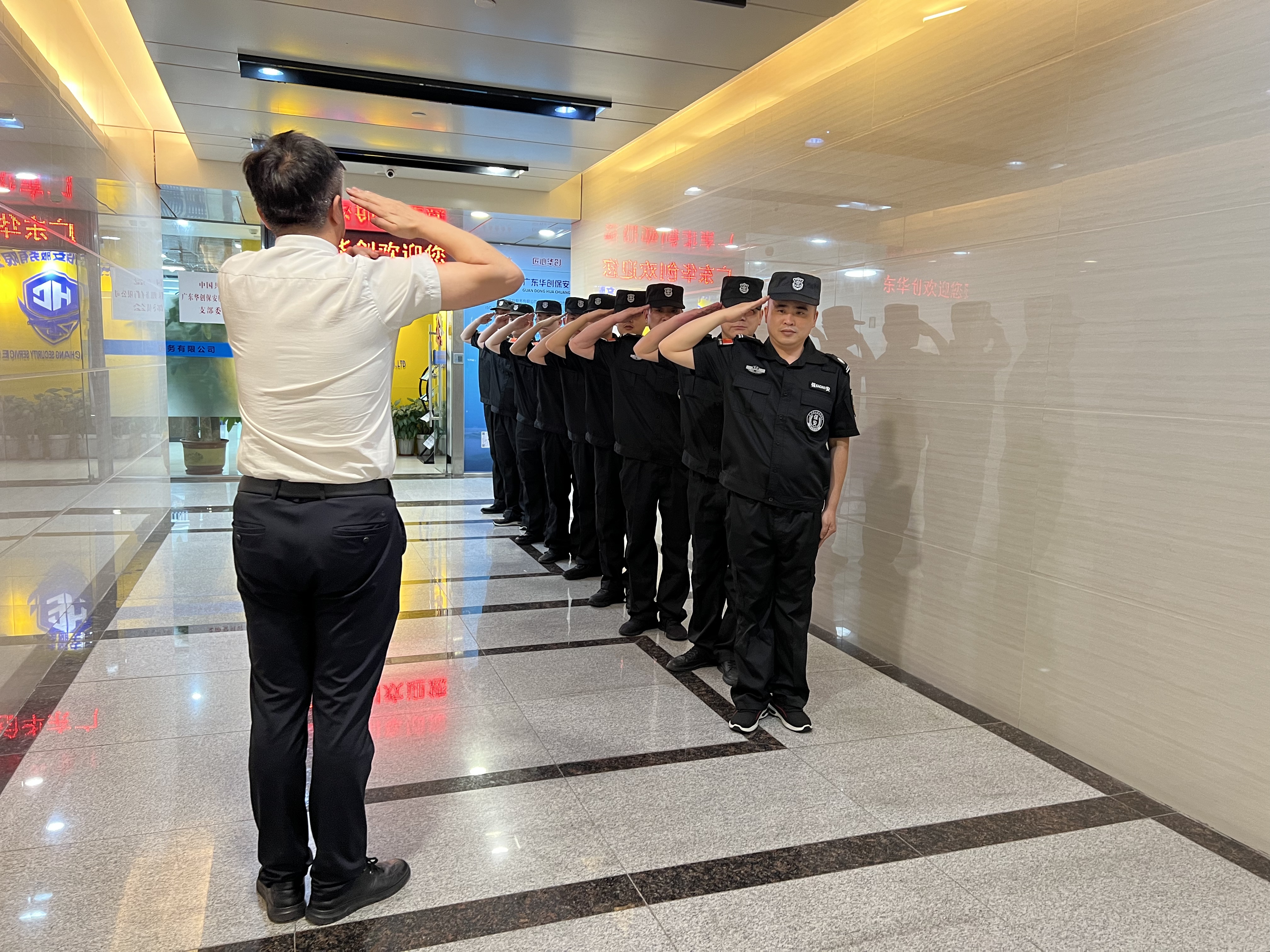 广东华创保安服务有限公司