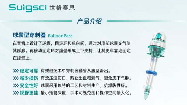 深圳世格赛思球囊穿刺器产品 欢迎来电 深圳市世格赛思医疗科技供应