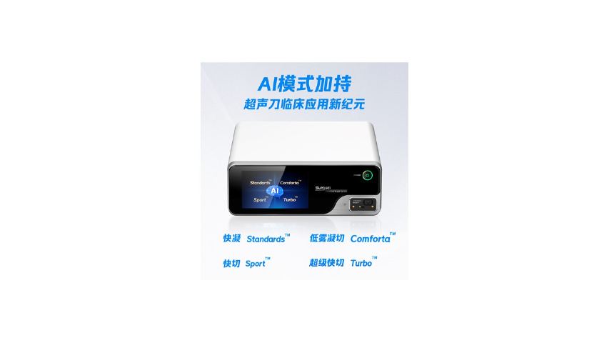 深圳市世格赛思医疗科技有限公司超声刀中选,超声刀