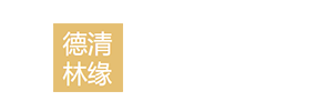 德清林緣金屬制品有限公司