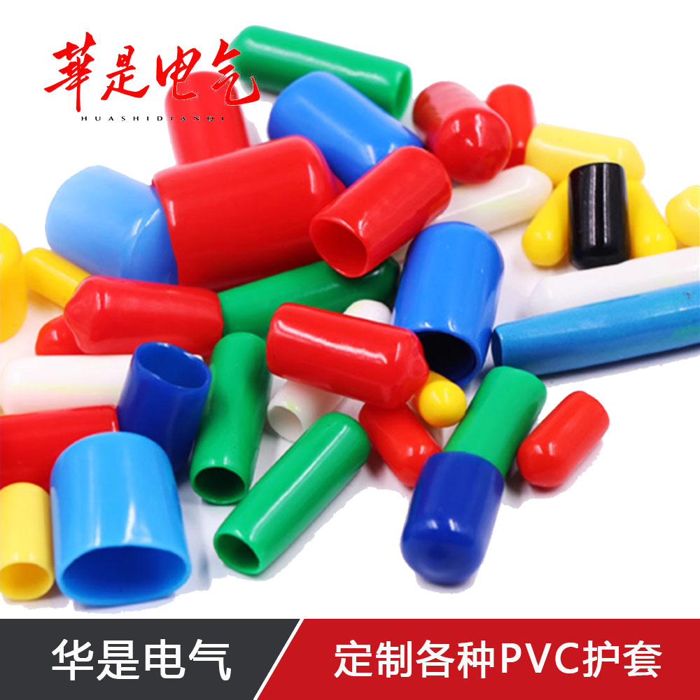PVC橡膠保護套HR系列