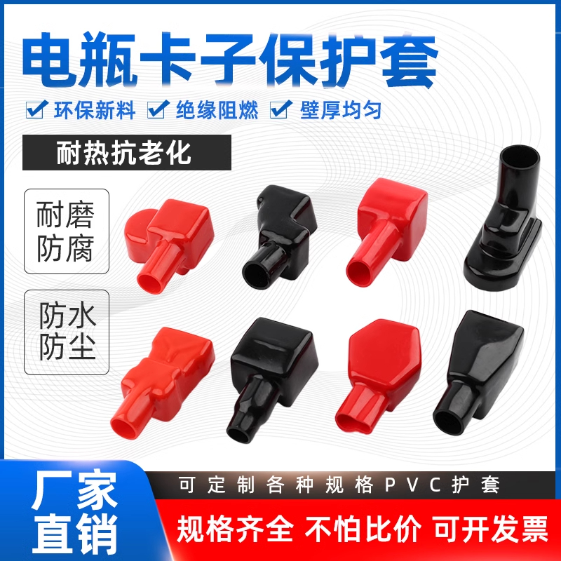 電瓶卡子保護(hù)套