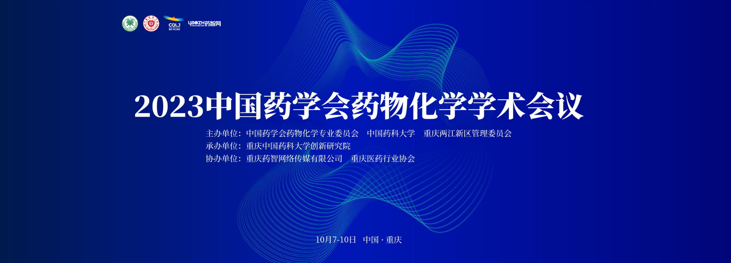佰泰科技邀您共聚“2023中國藥學會藥物化學學術會議”