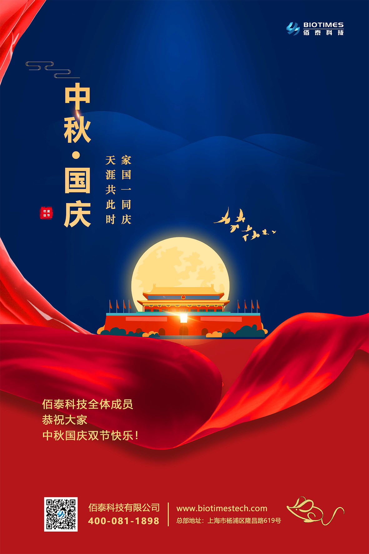 中秋國(guó)慶雙節(jié)快樂(lè)