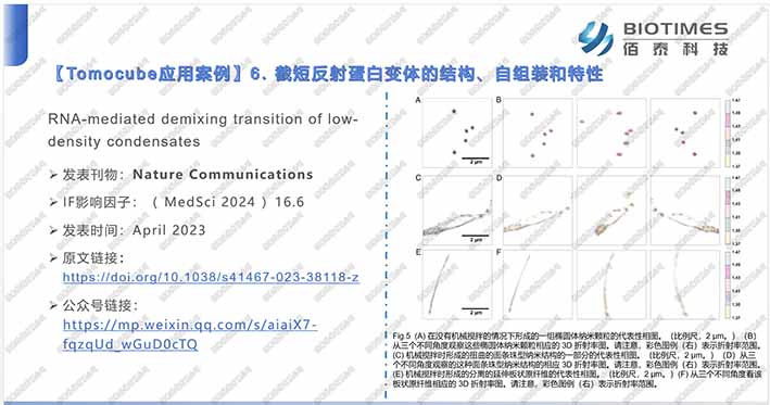佰泰科技細胞成像
