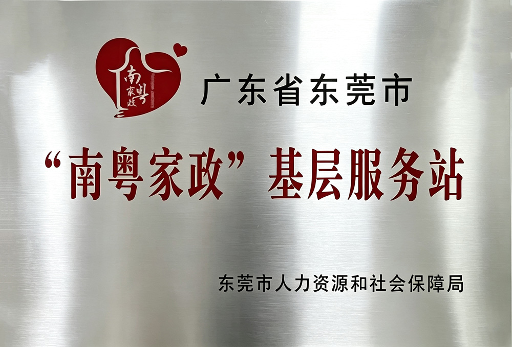 东莞日常保洁选择指南：快洁到家的标准化服务实践