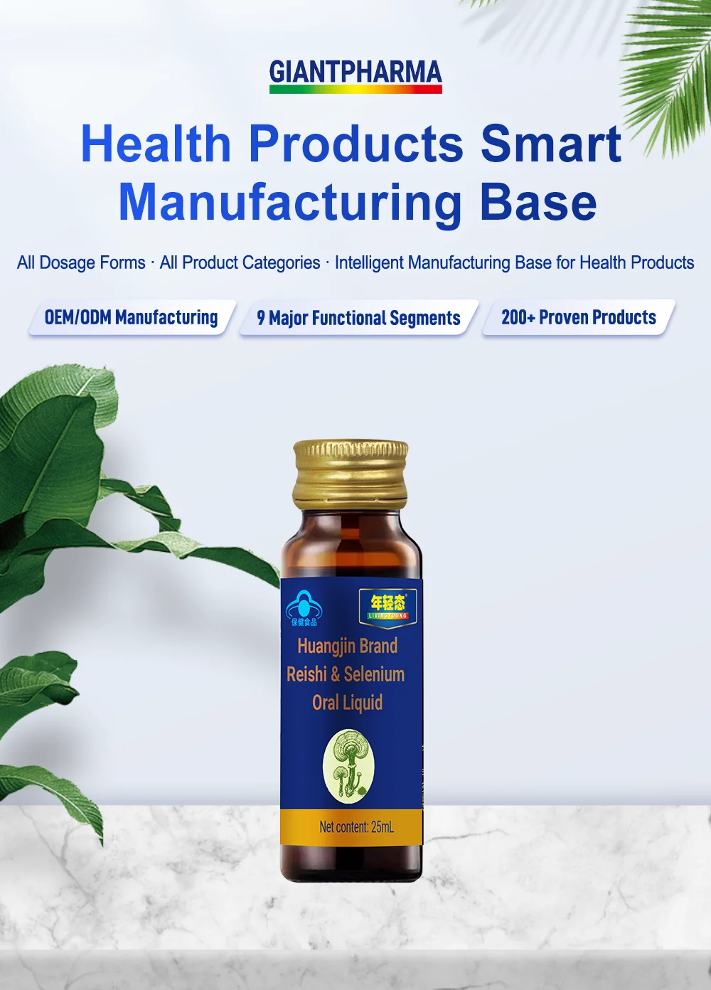 Golden Brand Ganoderma Selenium Oral Liquid | Wuxi Giant Pharmaceutical