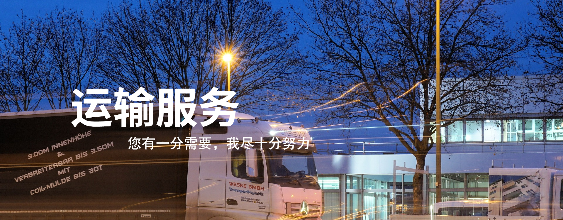 運輸服務