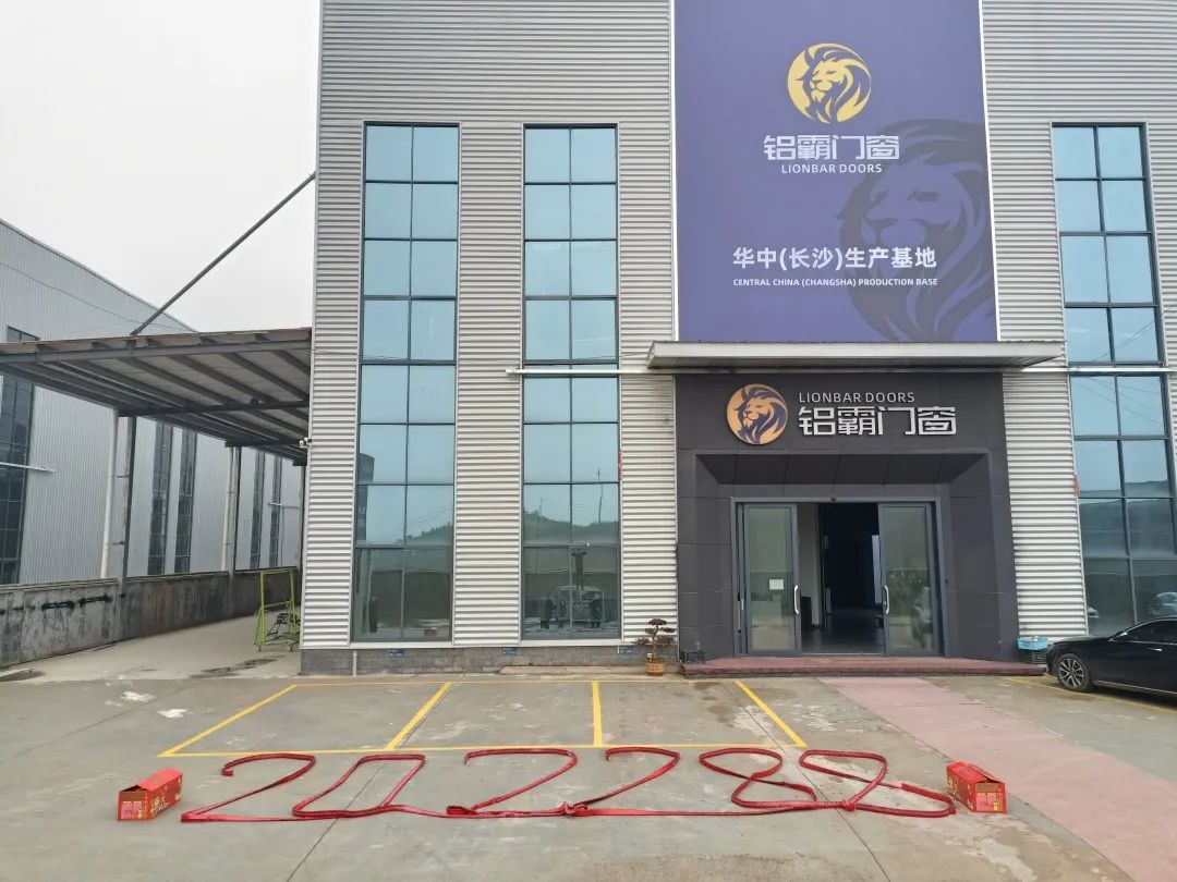 鋁霸門窗，開工大吉，開啟新篇！