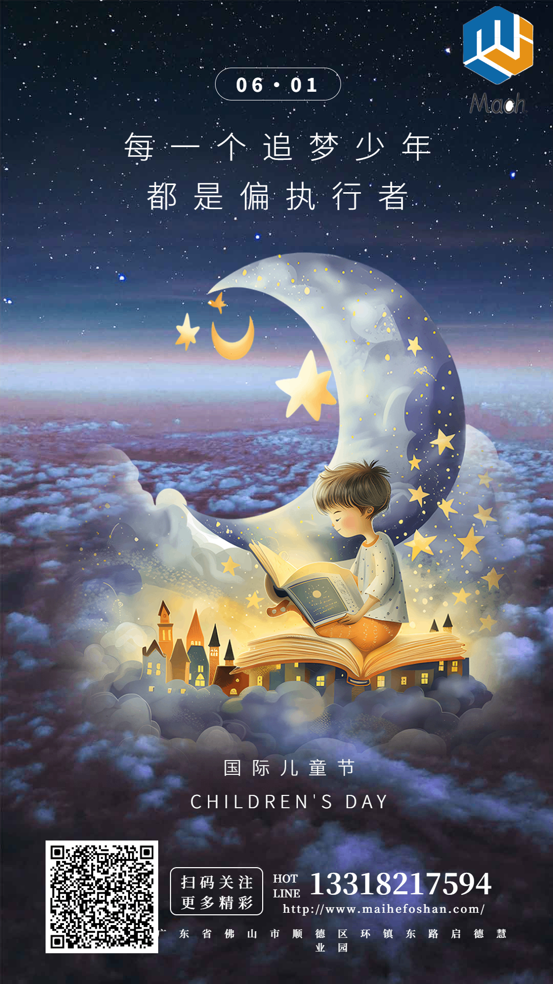 邁赫國際與兒童節(jié)的交織