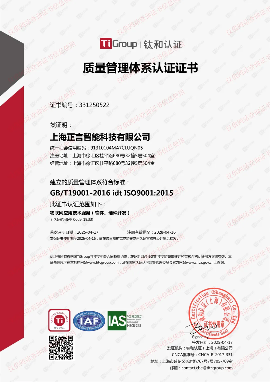 ISO 9001质量管理体系认证证书