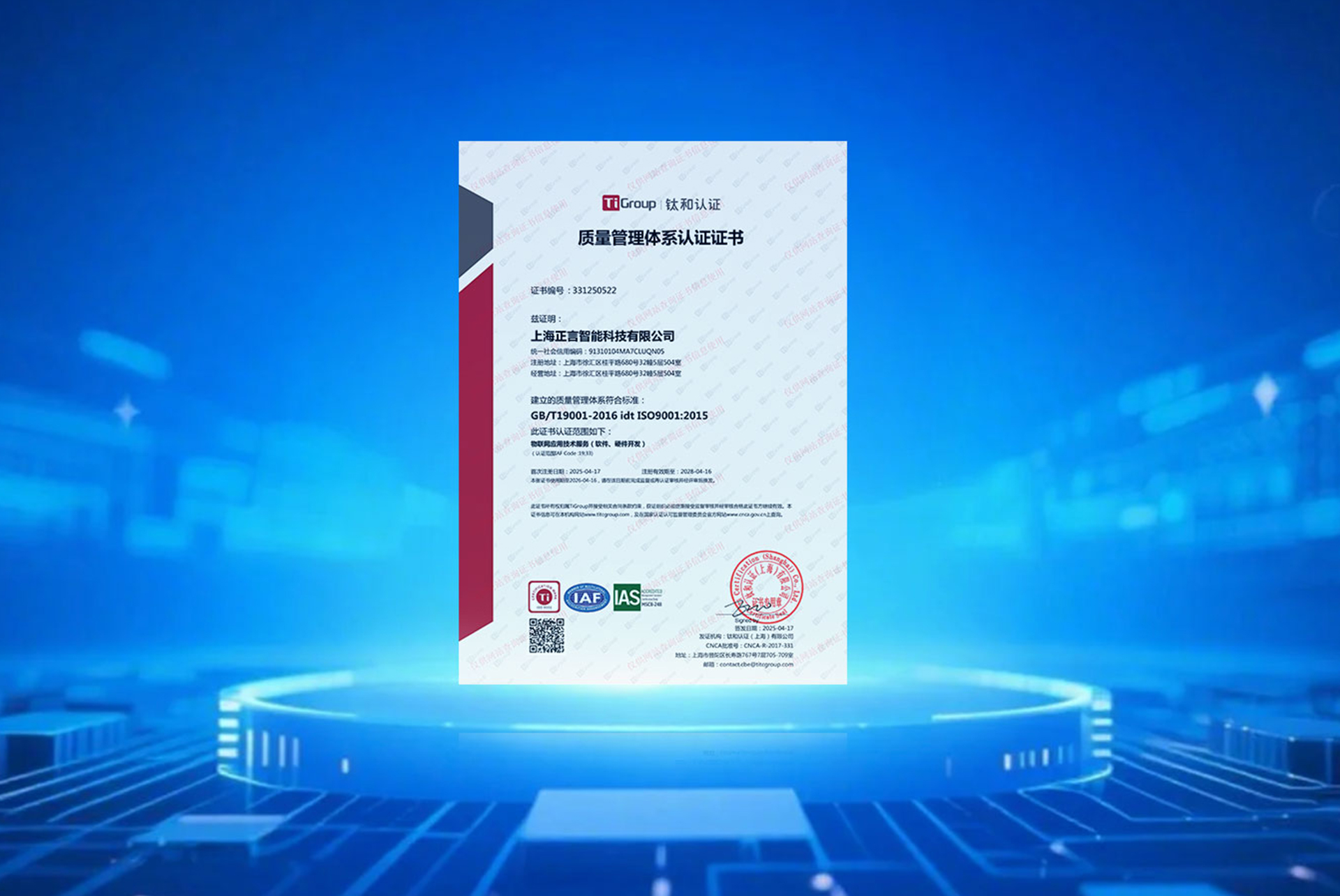 网柚未来智能通过ISO 9001质量管理体系认证