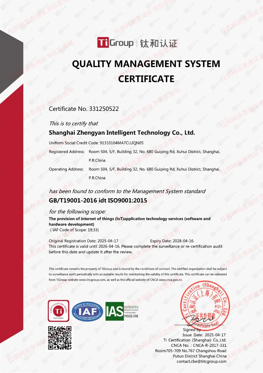 ISO 9001质量管理体系认证证书