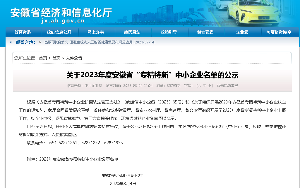 重磅喜訊！沃壹健康科技股份有限公司上榜2023年度安徽省專精特新企業(yè)！.png