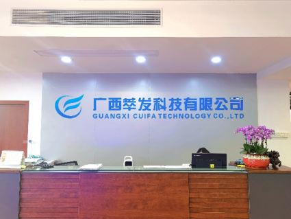 廣西萃發(fā)科技有限公司