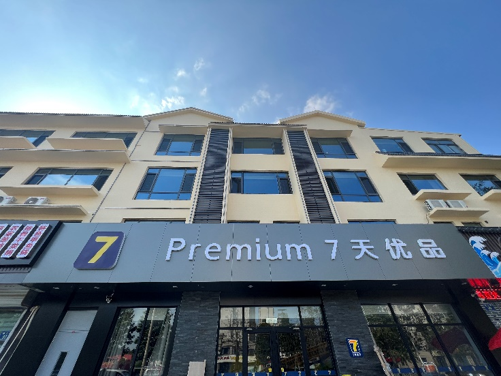 淄博7天優(yōu)品負(fù)離子氧吧酒店