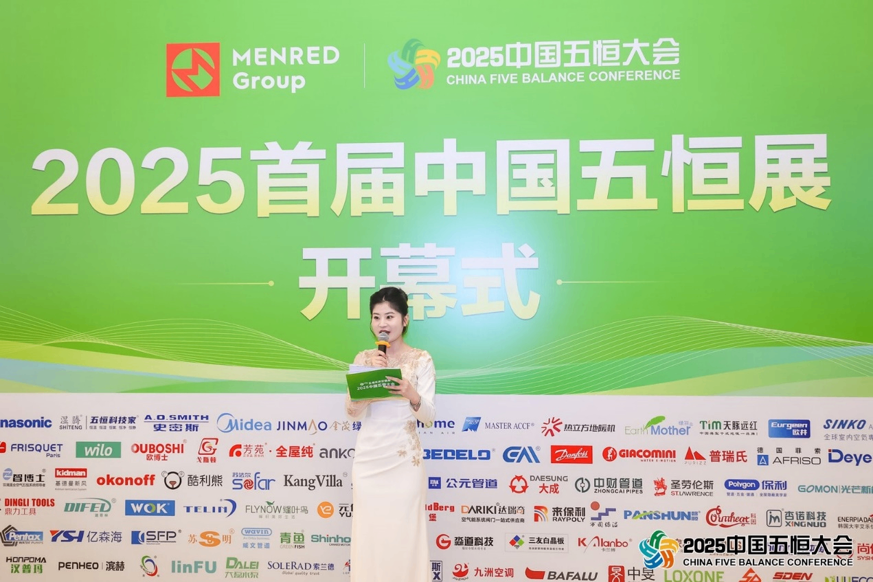 2025首屆五恒大會五恒系統(tǒng)+負離子健康CP亮相！
