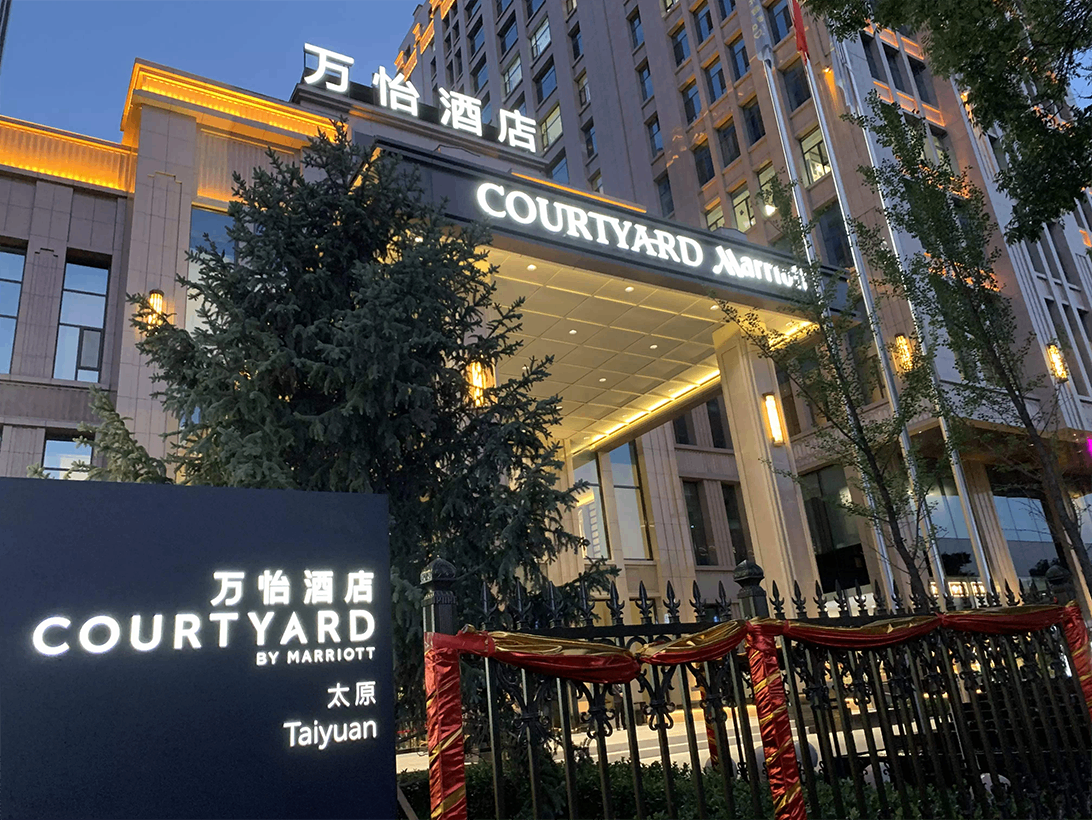 山西太原萬怡酒店