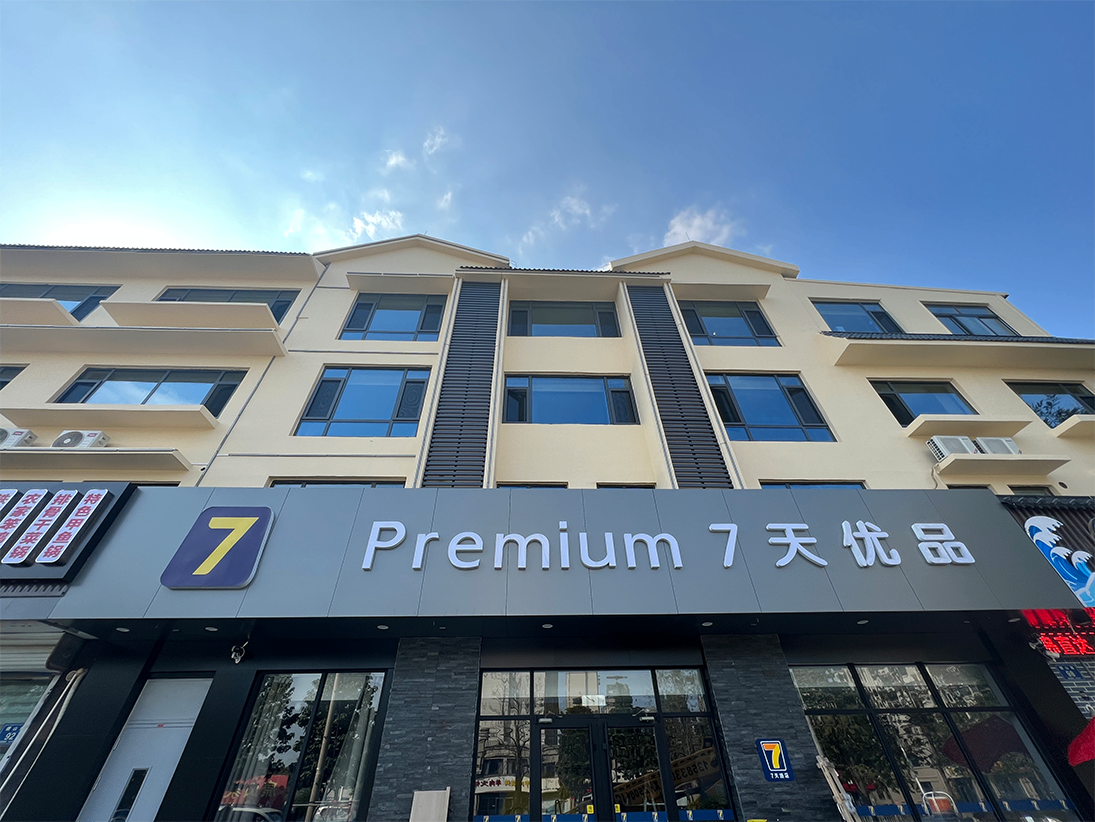 淄博7天優(yōu)品負(fù)離子氧吧酒店