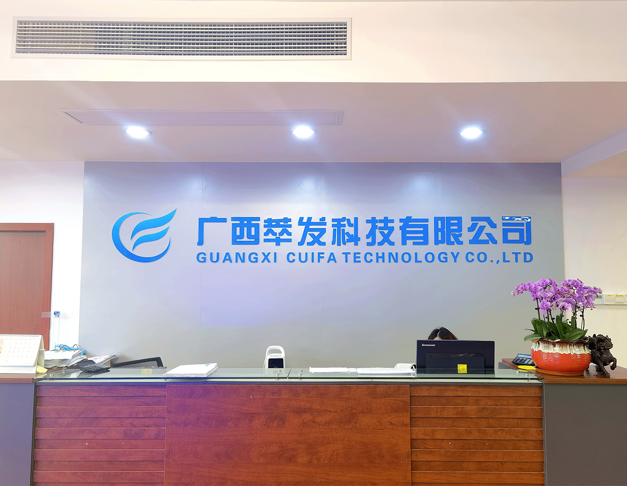 廣西萃發(fā)科技有限公司