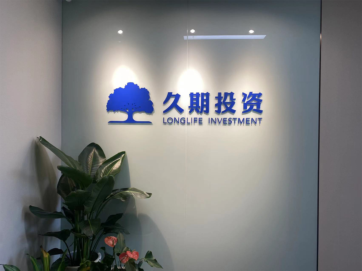 上海久期投資有限公司