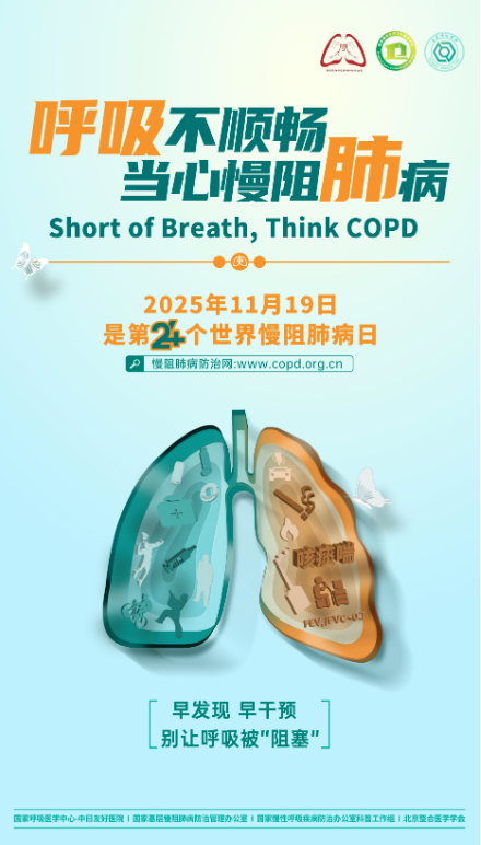 【世界慢阻肺日】聚焦“呼吸不順暢，當(dāng)心慢阻肺”——沃壹健康以科技守護(hù)呼吸健康