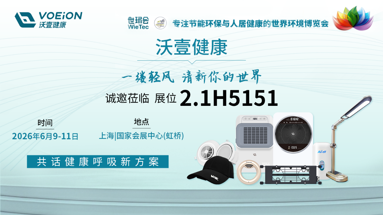 科技賦能養(yǎng)老新生態(tài)｜沃壹健康亮相2026上海養(yǎng)老博覽會(huì)