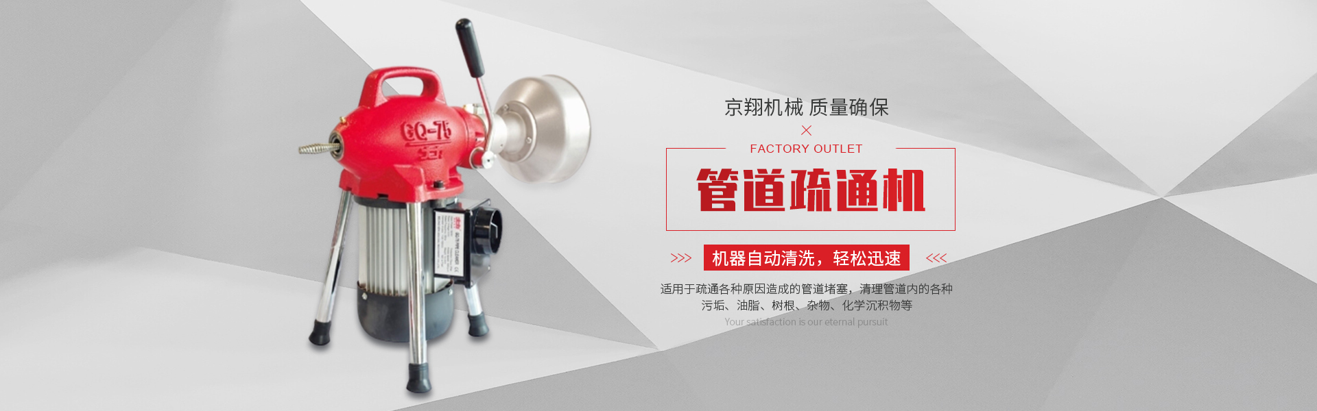 管道疏通機(jī)