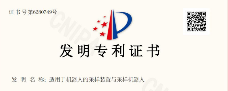 【喜報】上海方酋再獲發明專利