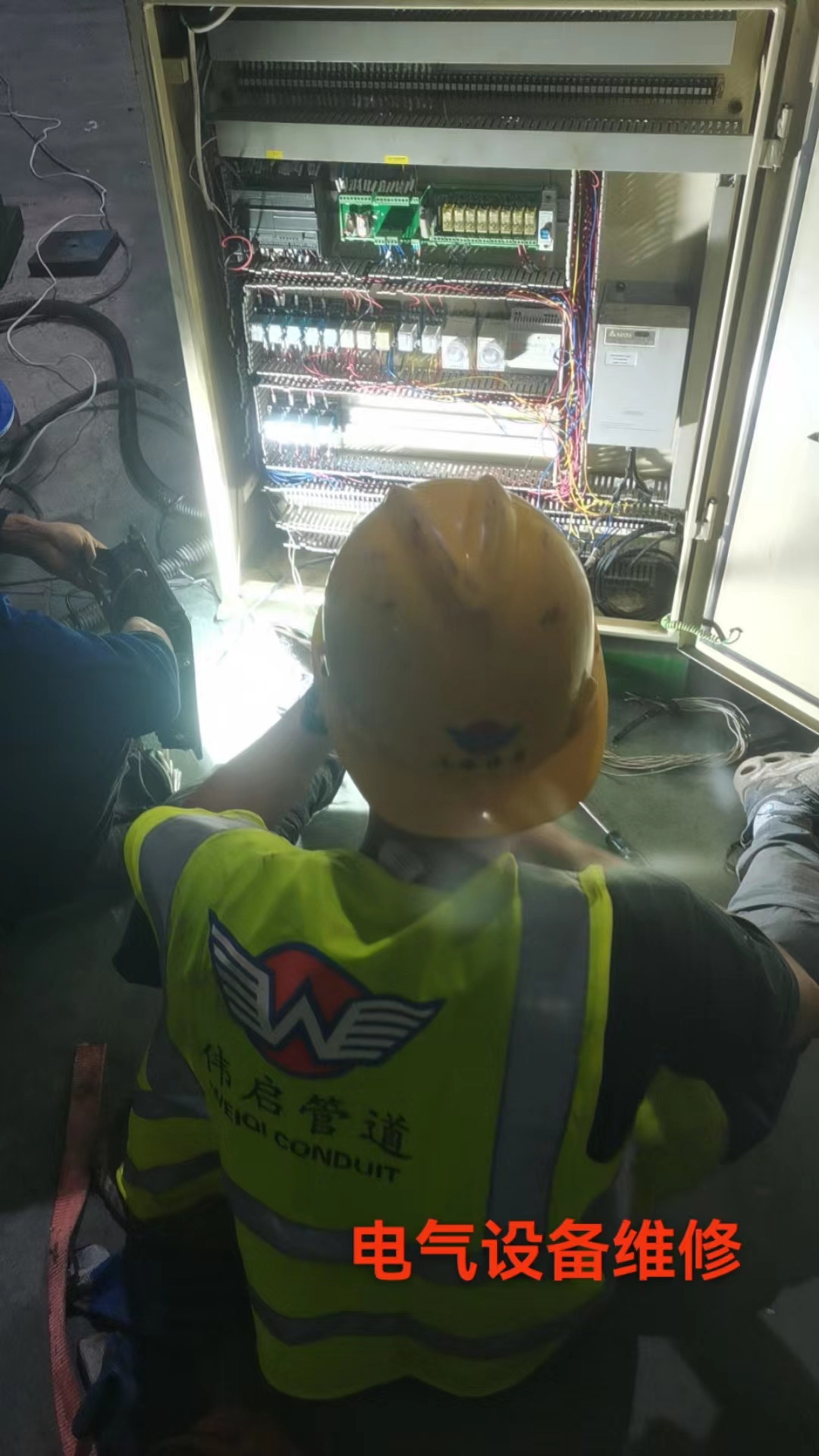 電氣設(shè)備維修