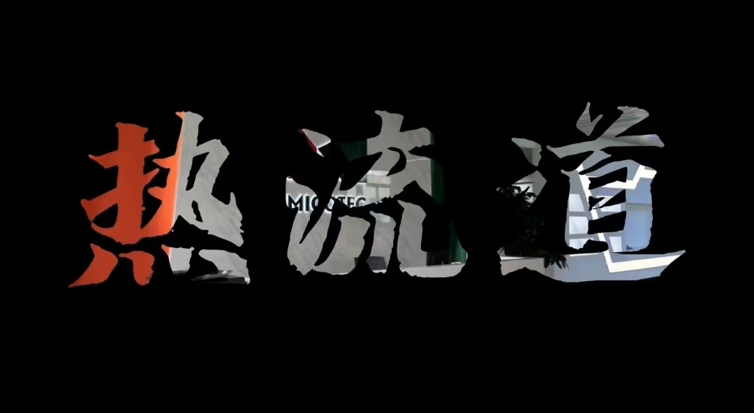 熱流道簡(jiǎn)介