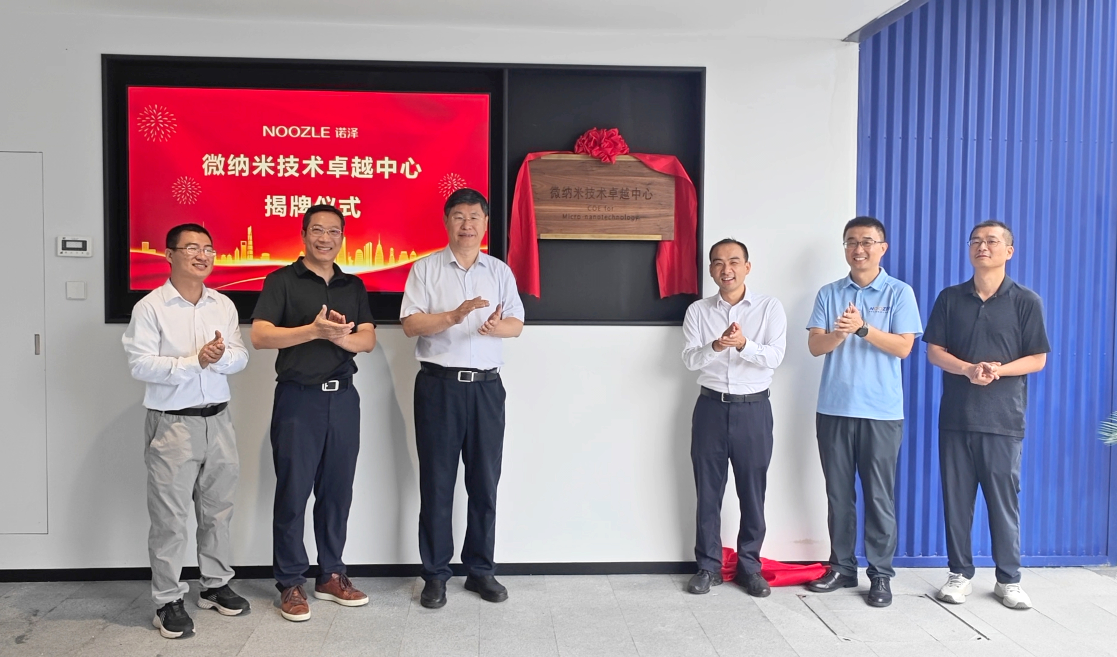 诺泽微纳米技术卓越中心