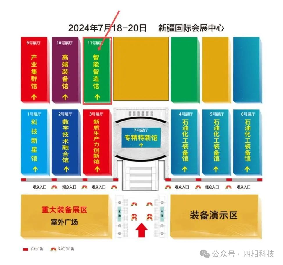 四相科技邀您相約第19屆中國新疆國際煤炭工業(yè)博覽會
