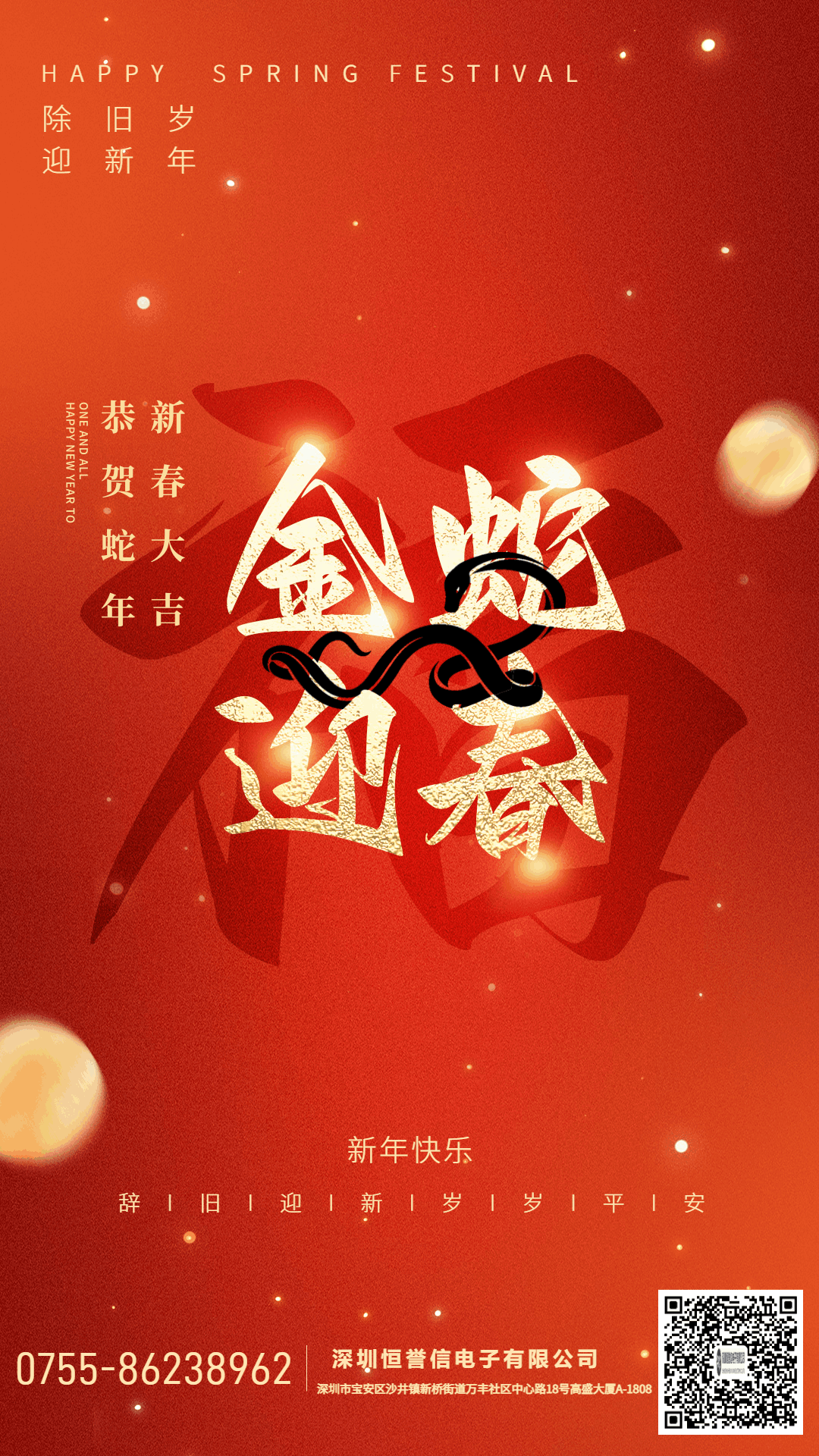 蛇年啟新程，大吉大利