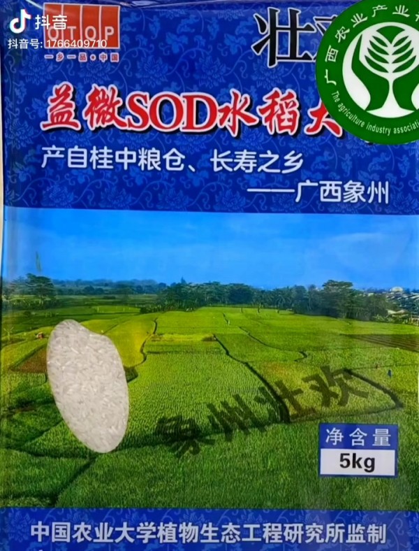 益微SOD水稻大米