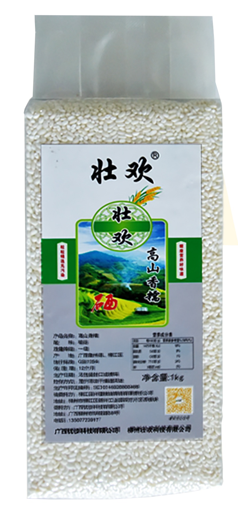 高山香糯