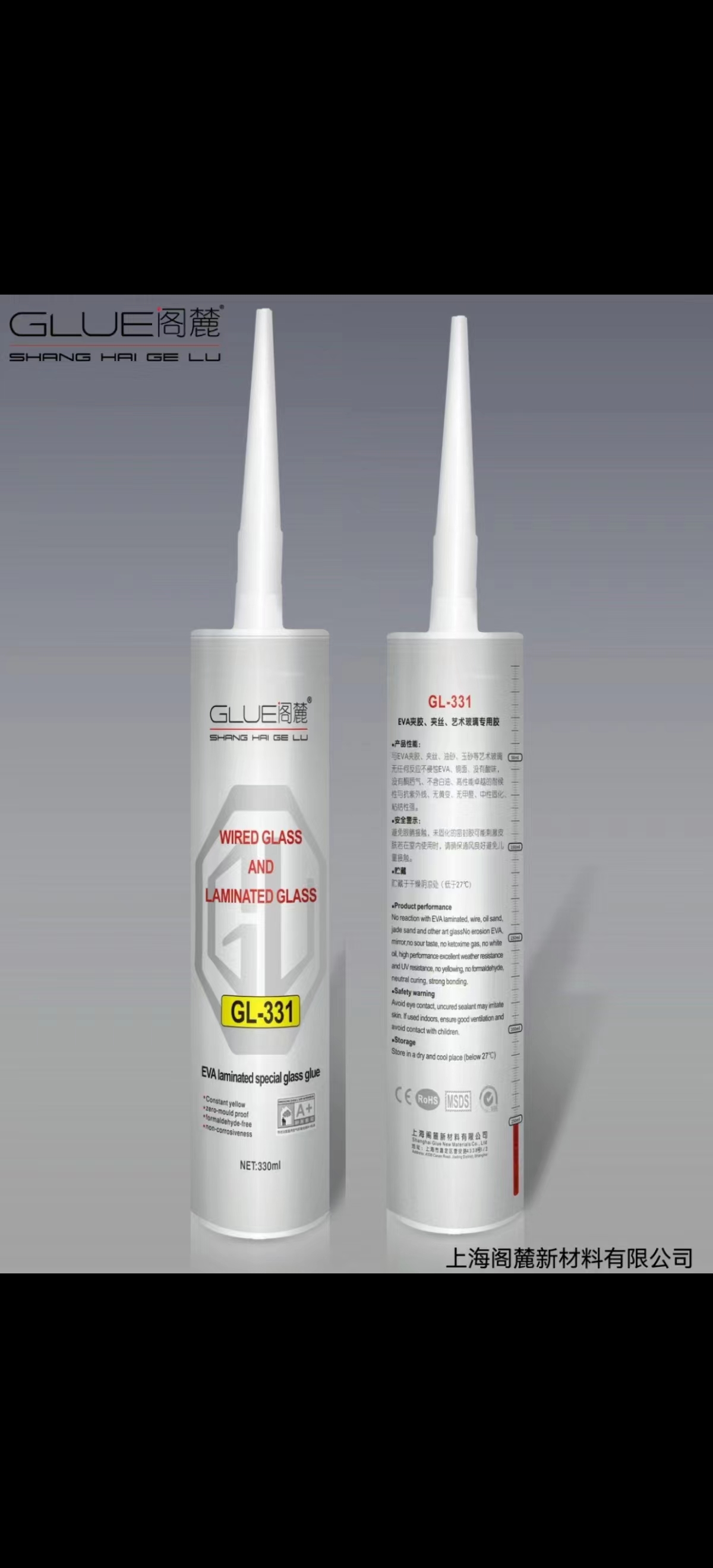 傾情推出GL-331夾絲玻璃密封膠
