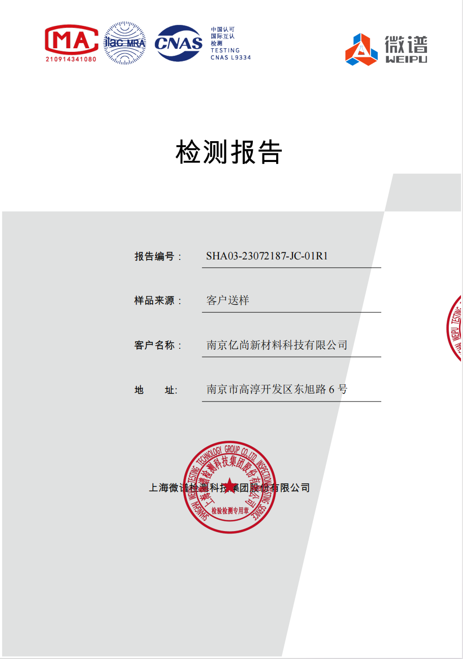 膠片成分檢測報(bào)告