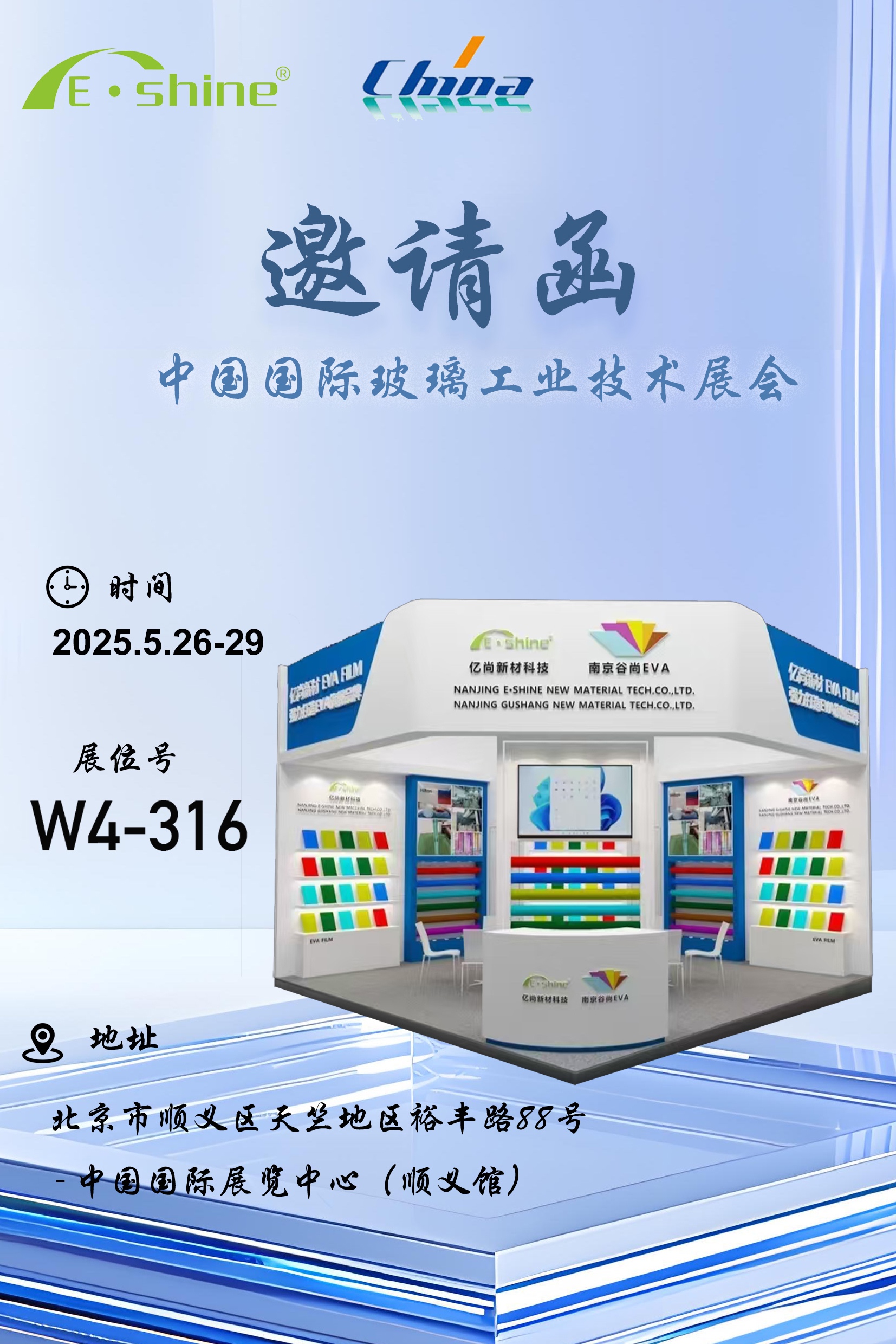 重磅邀約：攜手共赴2025中國國際玻璃工業(yè)技術(shù)展